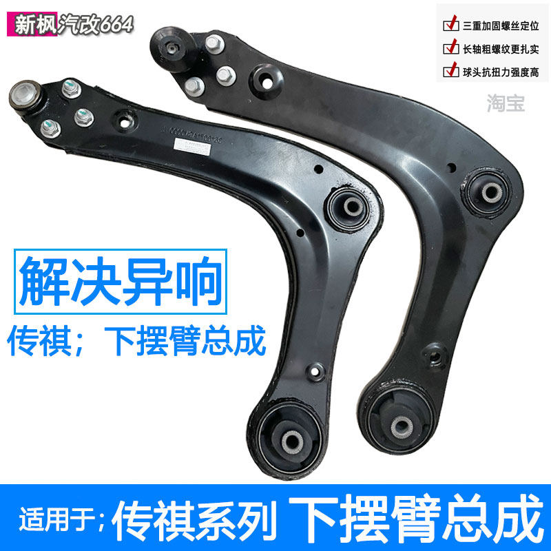 广汽传祺GS4前下悬挂摆臂