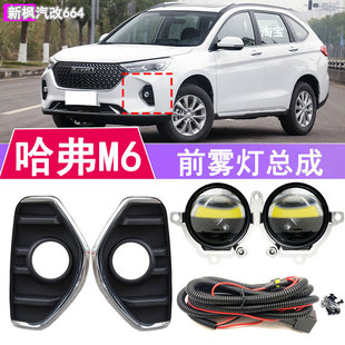 加装 适用于21 哈弗M6plus前雾灯总成改装 23款 LED防雾灯日行灯