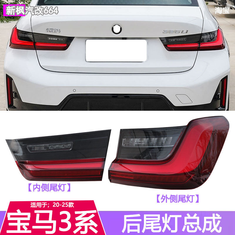 适用于宝马3系G28后尾灯总成