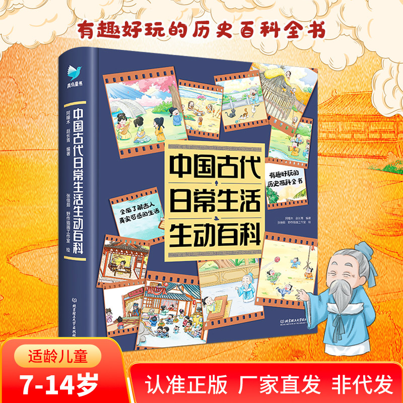 中国古代日常生活生动百科图片