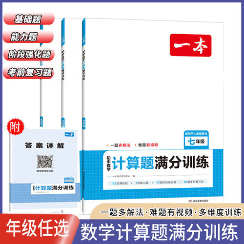 开心一本数学计算题满分训练