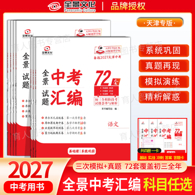 27全景中考模拟汇编各区模拟真题