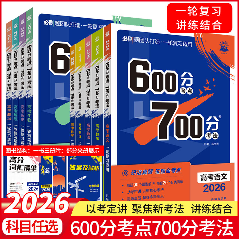 必刷题高考一轮复习基础题