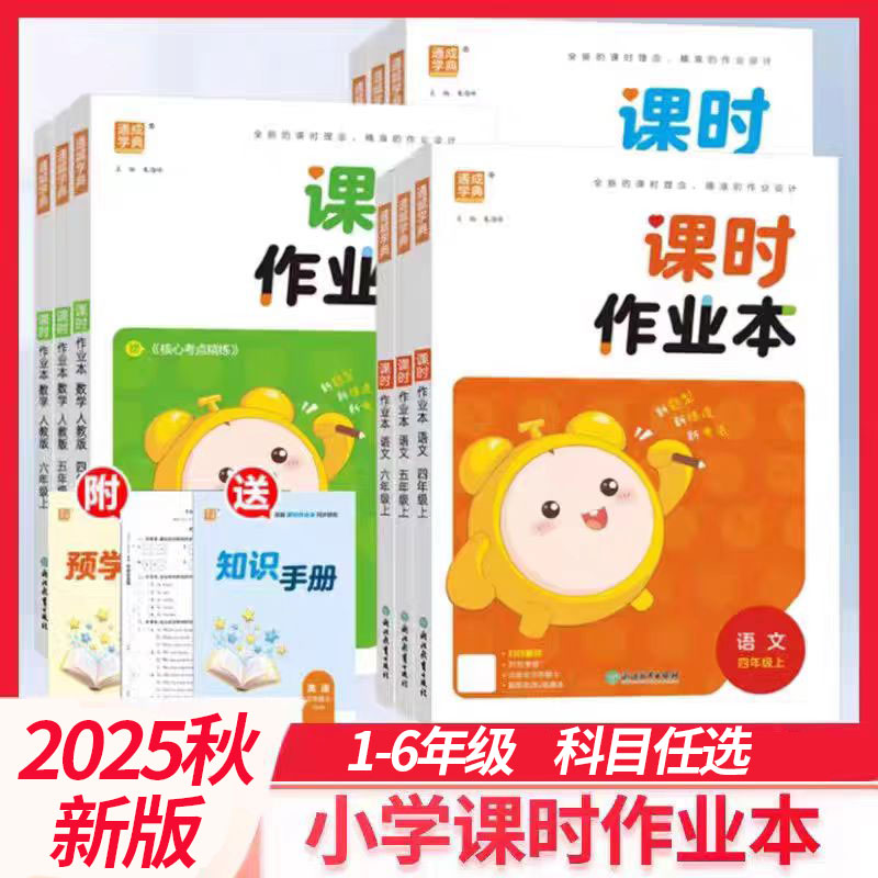 通城学典课时作业同步随堂练