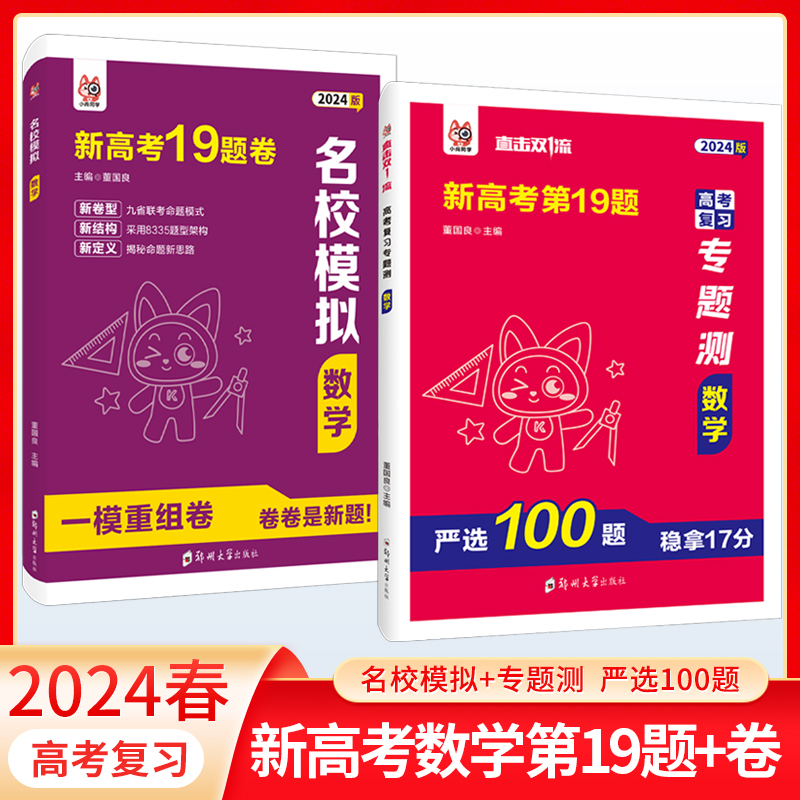 2024新高考数学19题卷模拟卷九省联考新题型新结构数学第19题试卷 高三一二轮总复习一模重组新高考数学试卷改革19题冲刺模拟试卷