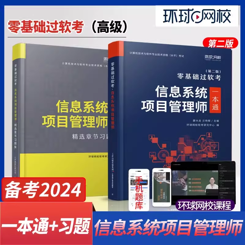 零基础过软考一本通信息系统