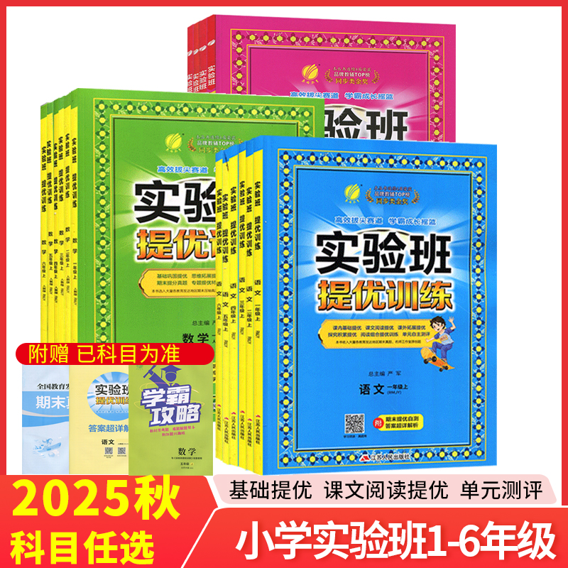 2023春季新版春雨教育实验班提优