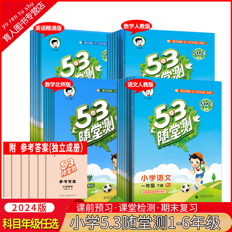 2024春季五三天天练二年级下册