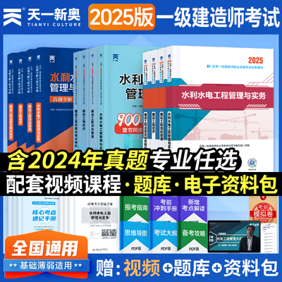 天一文化一级建造师教材及试题