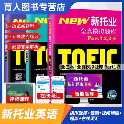 新托业考试真题全真题库英语Part