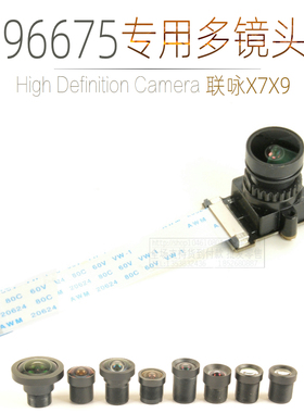 联咏96675羚羊V39M专用镜头长焦远焦近焦定焦超广角手动变焦X7X9
