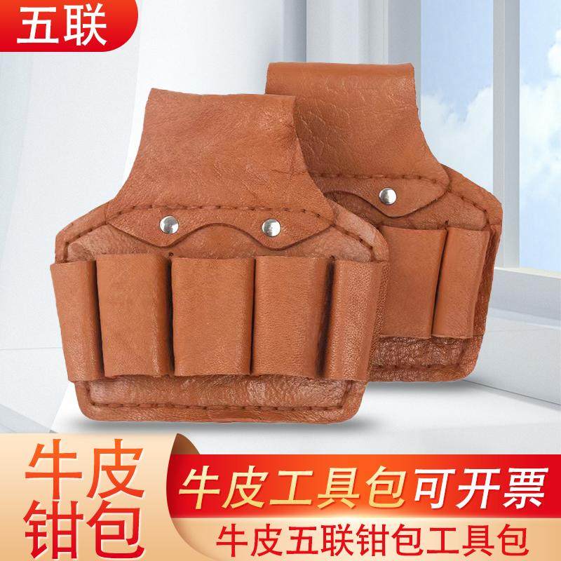 电工专用牛皮腰包五联工具包电力维修皮套嵌套螺丝刀套建筑工扳手