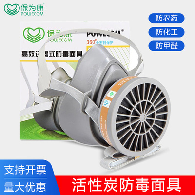 保为康防毒口罩面具防喷漆农药