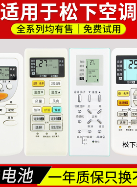 适用Panasonic/National松下空调遥控器乐声万能通用A75C2665 3679 4431 2364 2969 2954 4433 380 2045