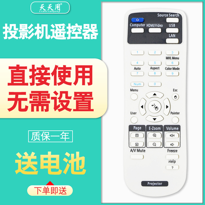 爱普生投影仪机遥控器包邮送电池