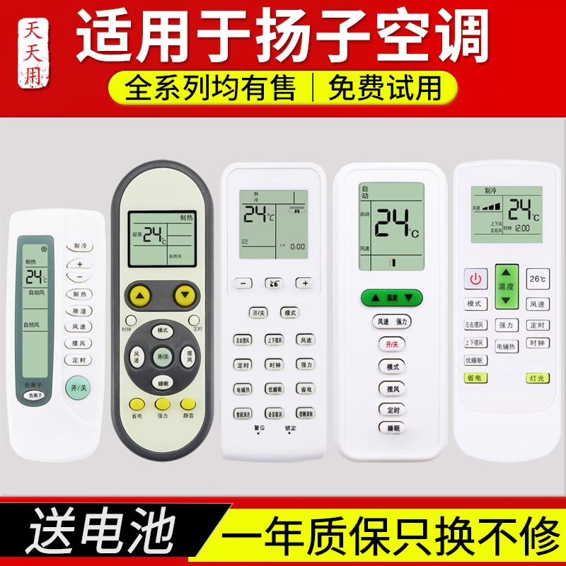 TTY适用扬子空调遥控器通用TY-DQ-10045 10046 10043 10032 10037