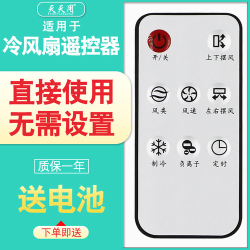 骆驼冷风扇遥控器BR-150DL-0102