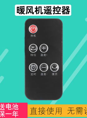 美菱取暖器暖风机遥控器MPN-DZ2001 MDN-RN22G-Y室内加热器电暖器