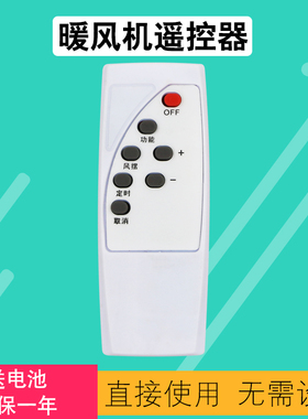 适用欧美邦取暖器JM-DJ3 TCL暖风机遥控器LM-JD3挂壁式室内加热器