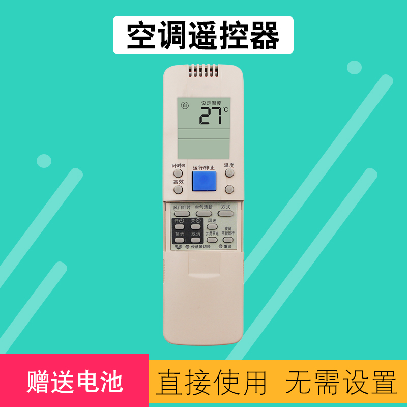 海信空调遥控器包邮送电池