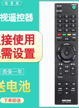适用于索尼电视遥控器RMT-TX200C通用RMT-TX100C RM-CD001/CD002/CD003/CD008/CD022/CD007/CD010