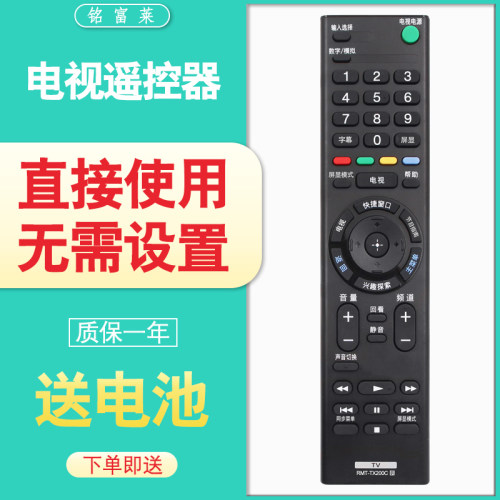 索尼电视遥控器包邮送电池