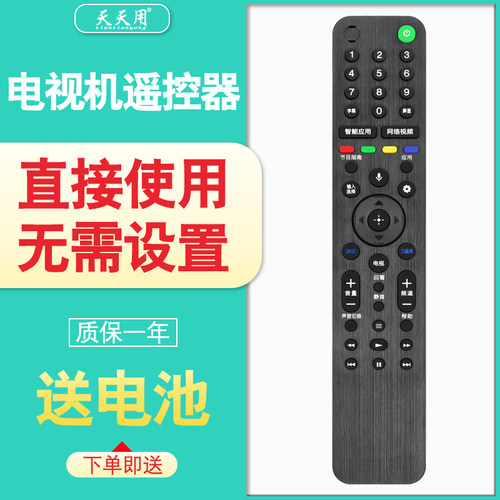 索尼电视遥控器包邮送电池