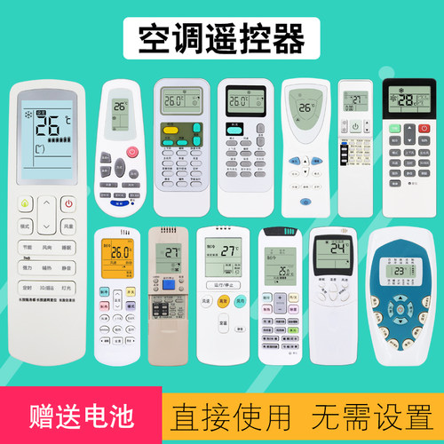 海信空调遥控器包邮送电池