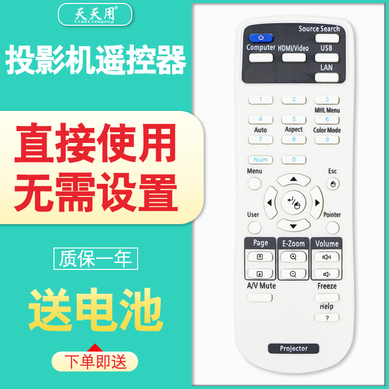 适用EPSON爱普生遥控器爱普生