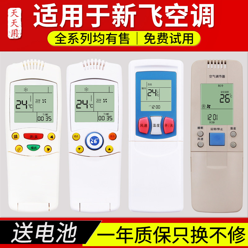 适用新飞空调遥控器通用YK-040L