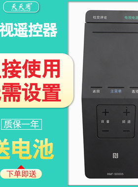 TTY适用于索尼液晶电视机遥控器RMF-SD005 W950B W850B W800B 700B一触摸
