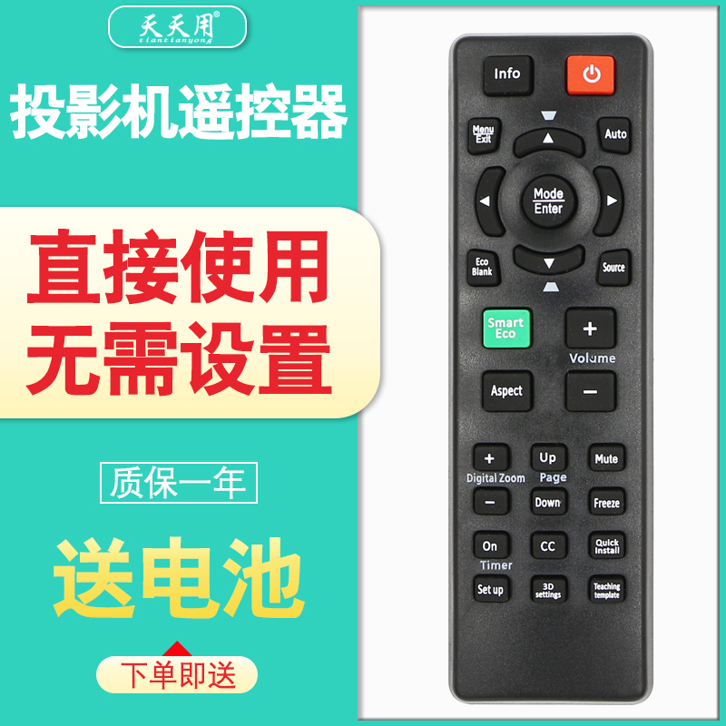 明基投影仪机遥控器包邮送电池