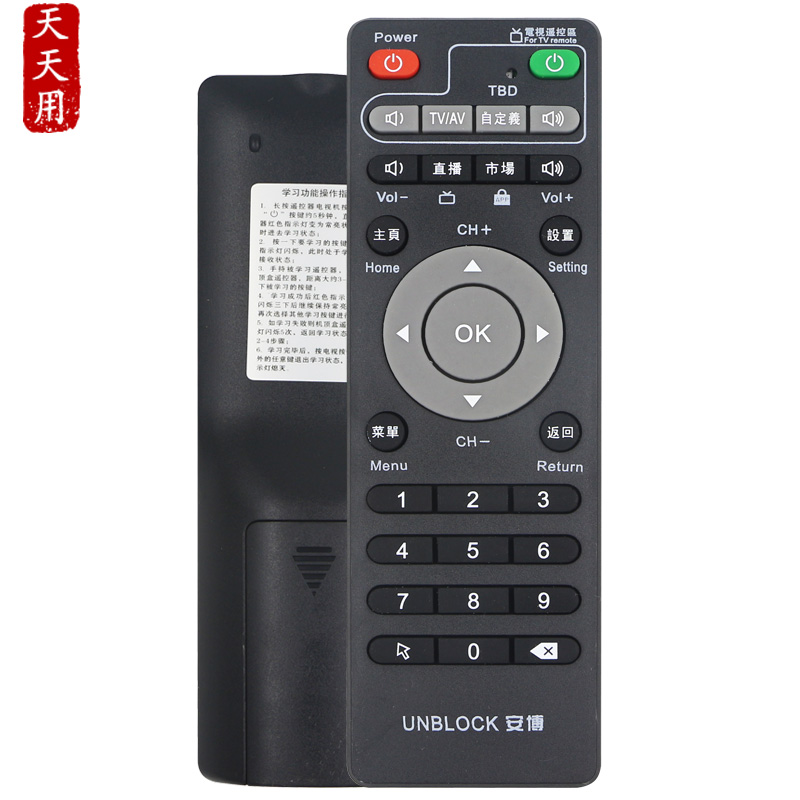 适用UNBLOCK安博盒子遥控器