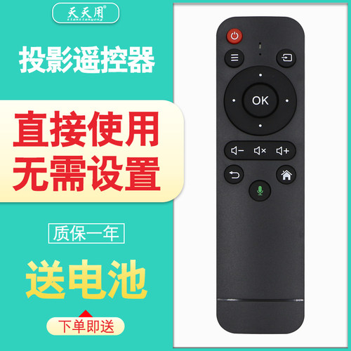 汇趣投影仪遥控器包邮送电池