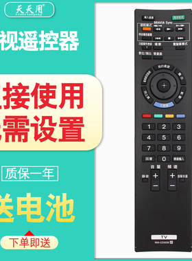 适用于索尼液晶电视机遥控器RM-CD008 KD-49/60/55X8000C 55W800B 65X9000B