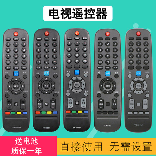 创维电视机遥控器包邮送电池