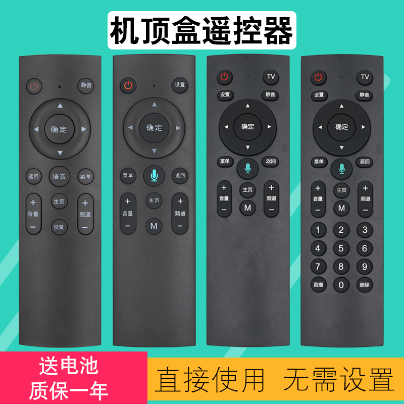 中国移动语音遥控器包邮送电池