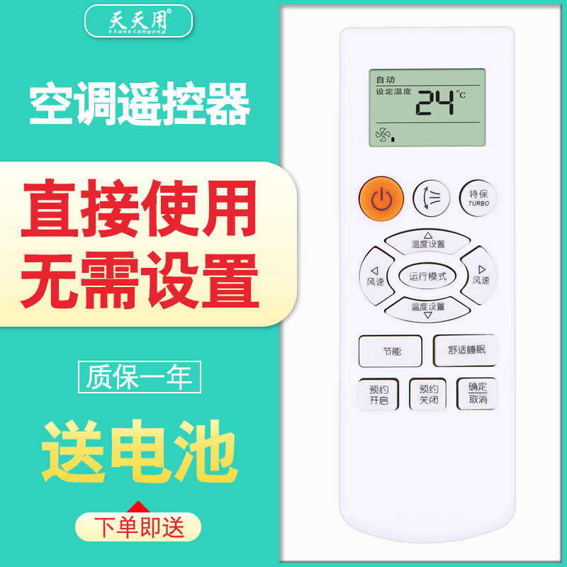 空调遥控器三星通用包邮送电池