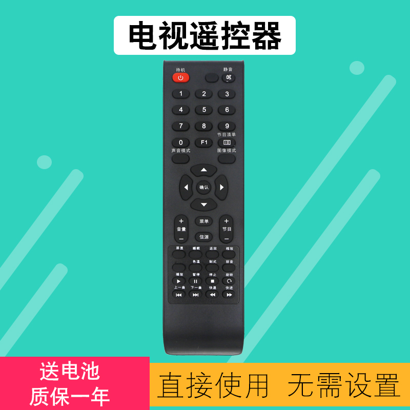 AOC电视机遥控器包邮送电池