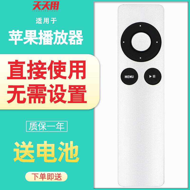 适用苹果Apple Remote TV2/3 A1294/1427/1469/1738e播放器遥控器