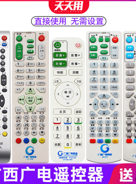 广西广电网络遥控器数字有线电视机顶盒GX-013 012 015 016 019 018 005A 006 008 010 009 GX-AMJ-003