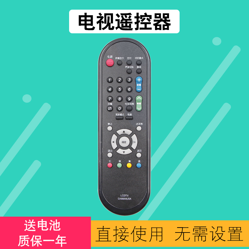 夏普电视机遥控器包邮送电池