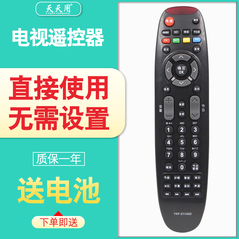 适用电视机遥控器熊猫