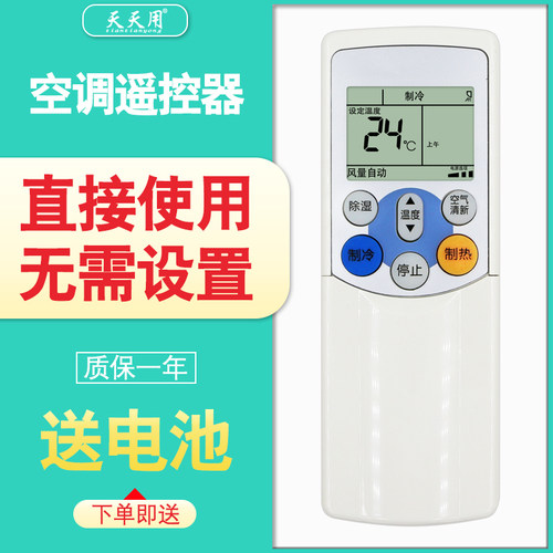 适用Toshiba东芝空调遥控器东芝