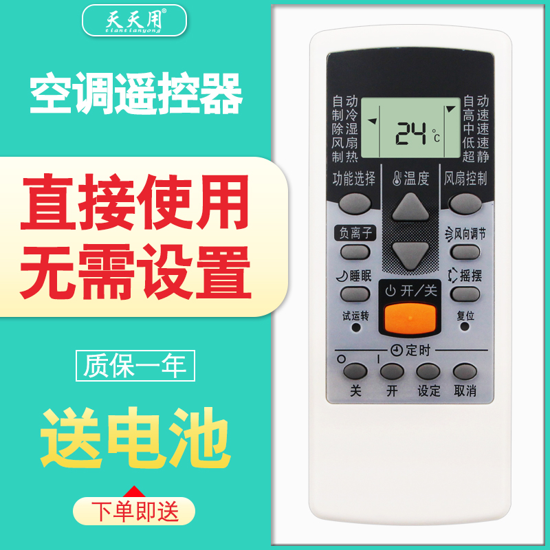 适用富士通空调遥控器
