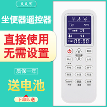 全新智能马桶遥控器坐便器通用适用于恒洁/九牧 爱莎/爱米尼/品莎/马可/蒙娜丽莎