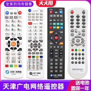 512A 4211 47J 6122A 6121A 4212 TTY适用于天津广电网络数字电视机顶盒遥控器银河S