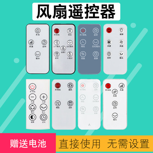 即品风扇遥控器空气循环扇送电池