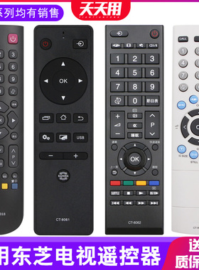 TTY适用东芝电视机遥控通用CT-90281 90252 90413 8062 8061 8501 8018 8019 8033 8021 8050 90337 90301
