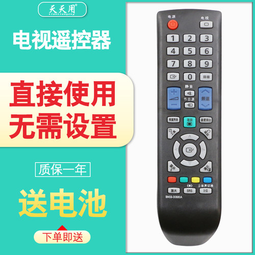 三星电视机遥控器包邮送电池